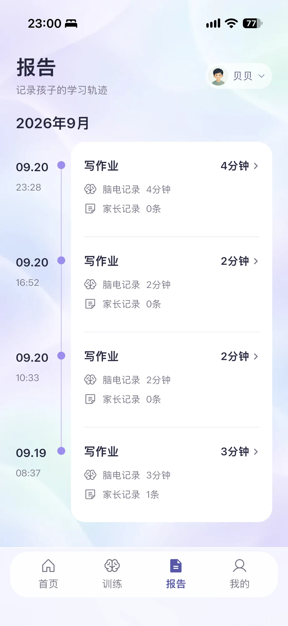 灵犀伴学真实伴学记录列表