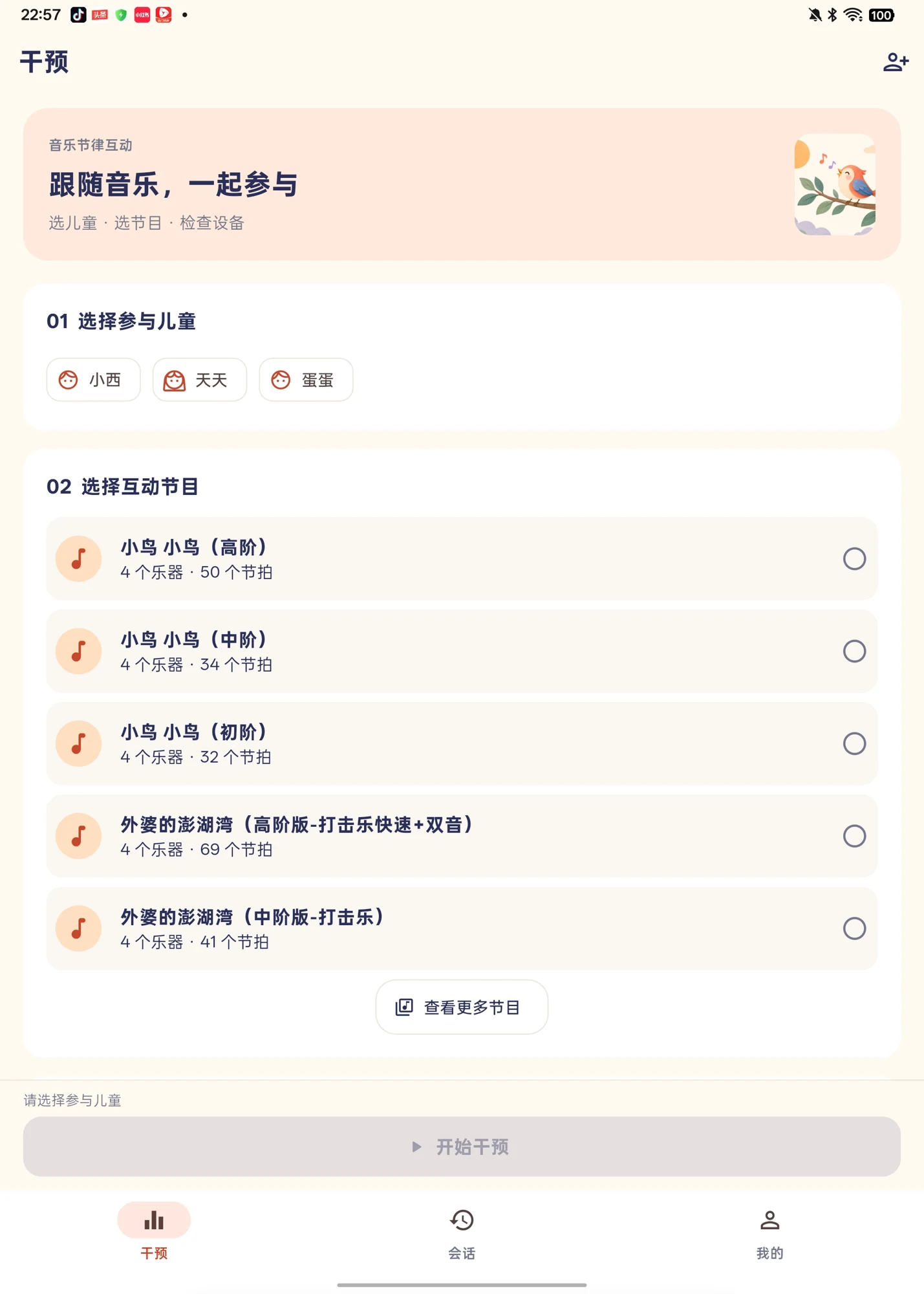 乐脑真实首页：选择参与者与音乐互动节目