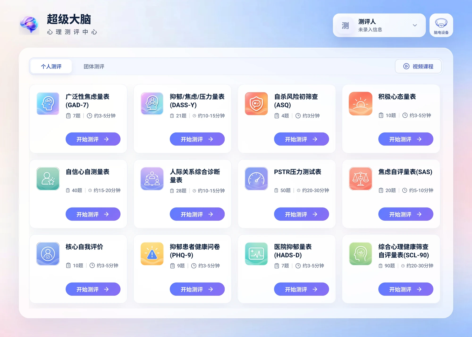 心理检测平台真实测评中心界面