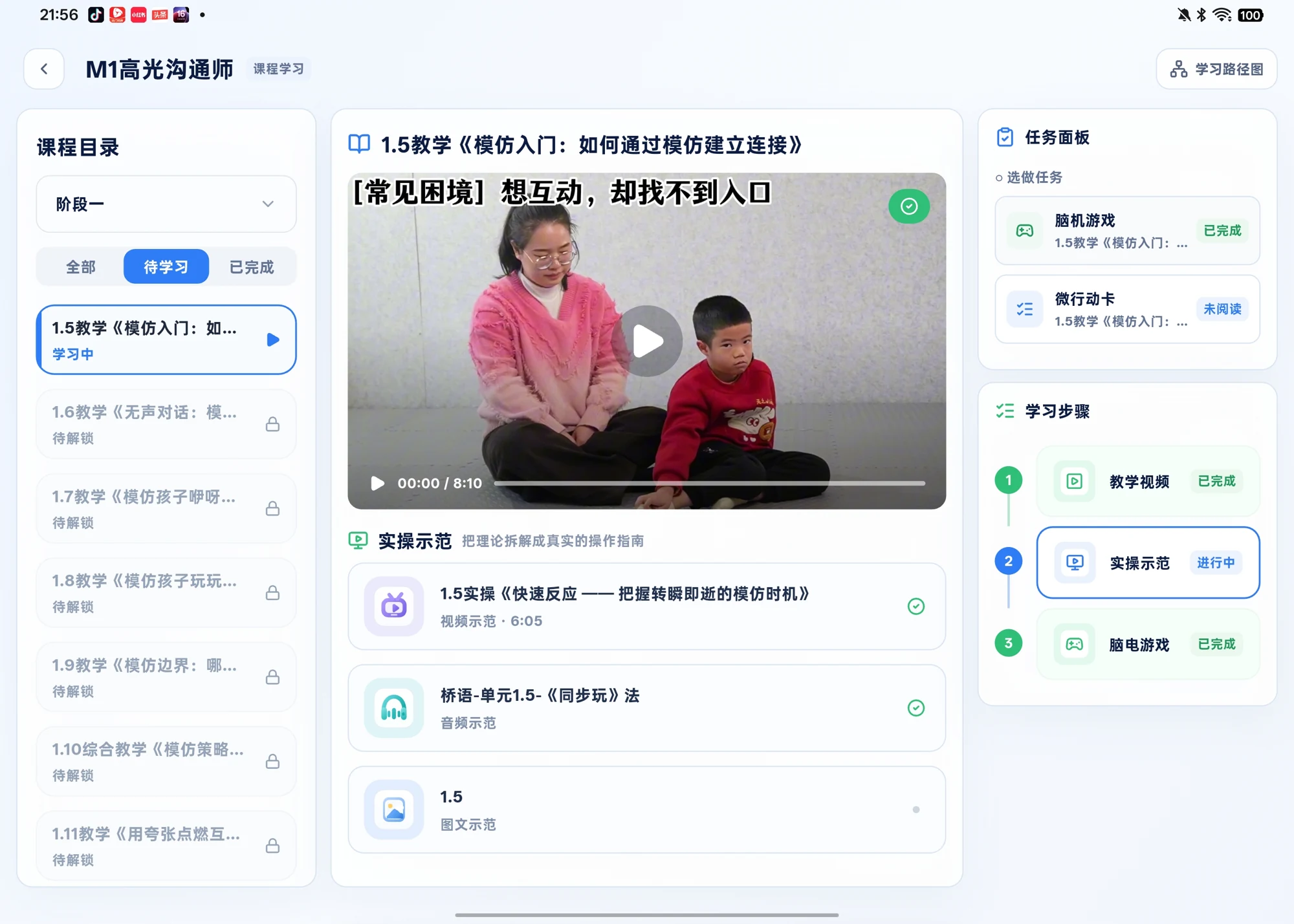 桥语真实课程界面
