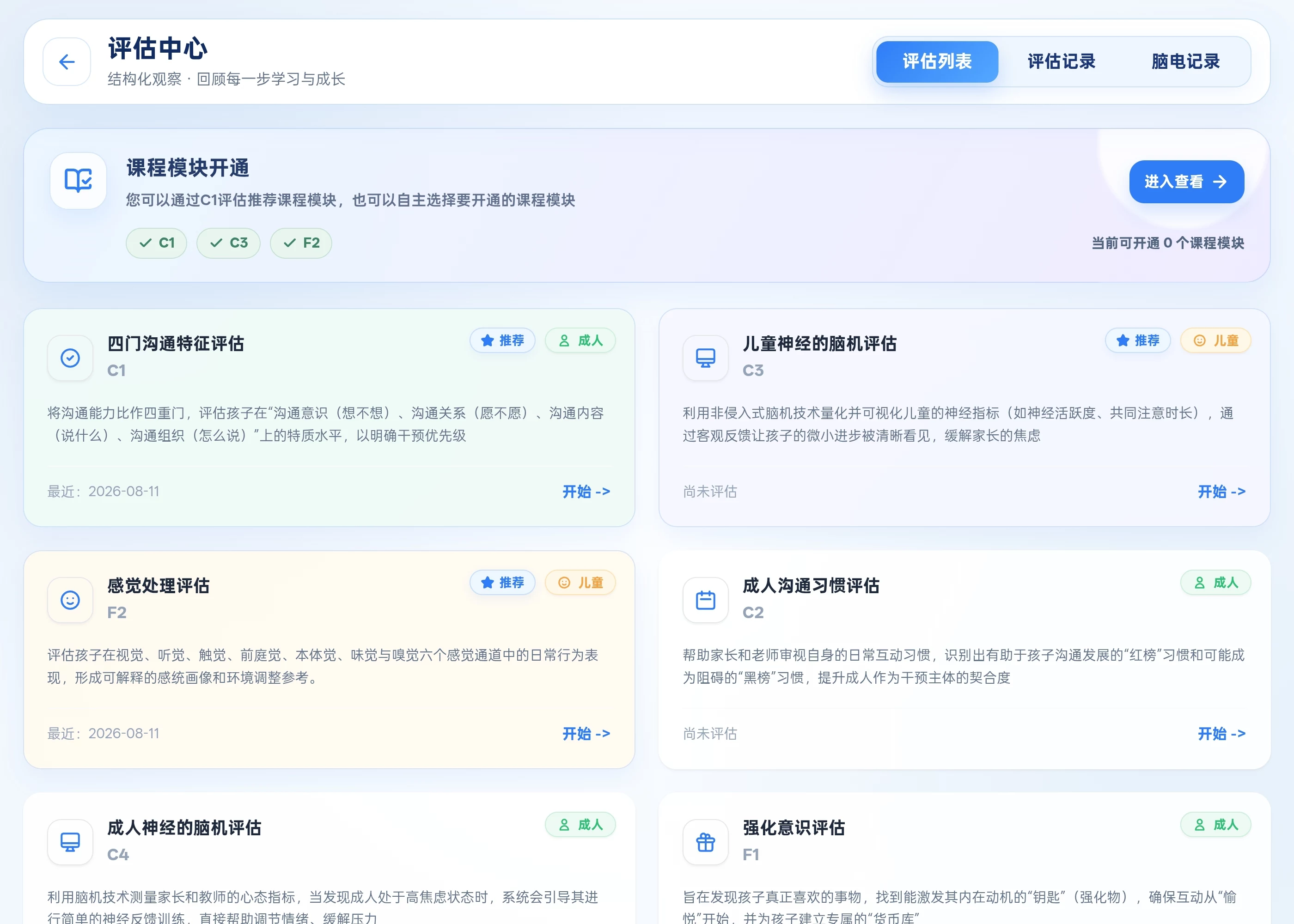 桥语评估中心：沟通特征、感官与成人互动习惯评估